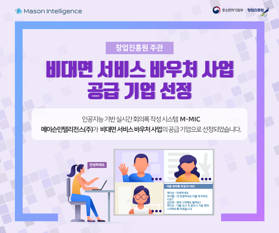 비대면 서비스 바우처 공급기업 선정